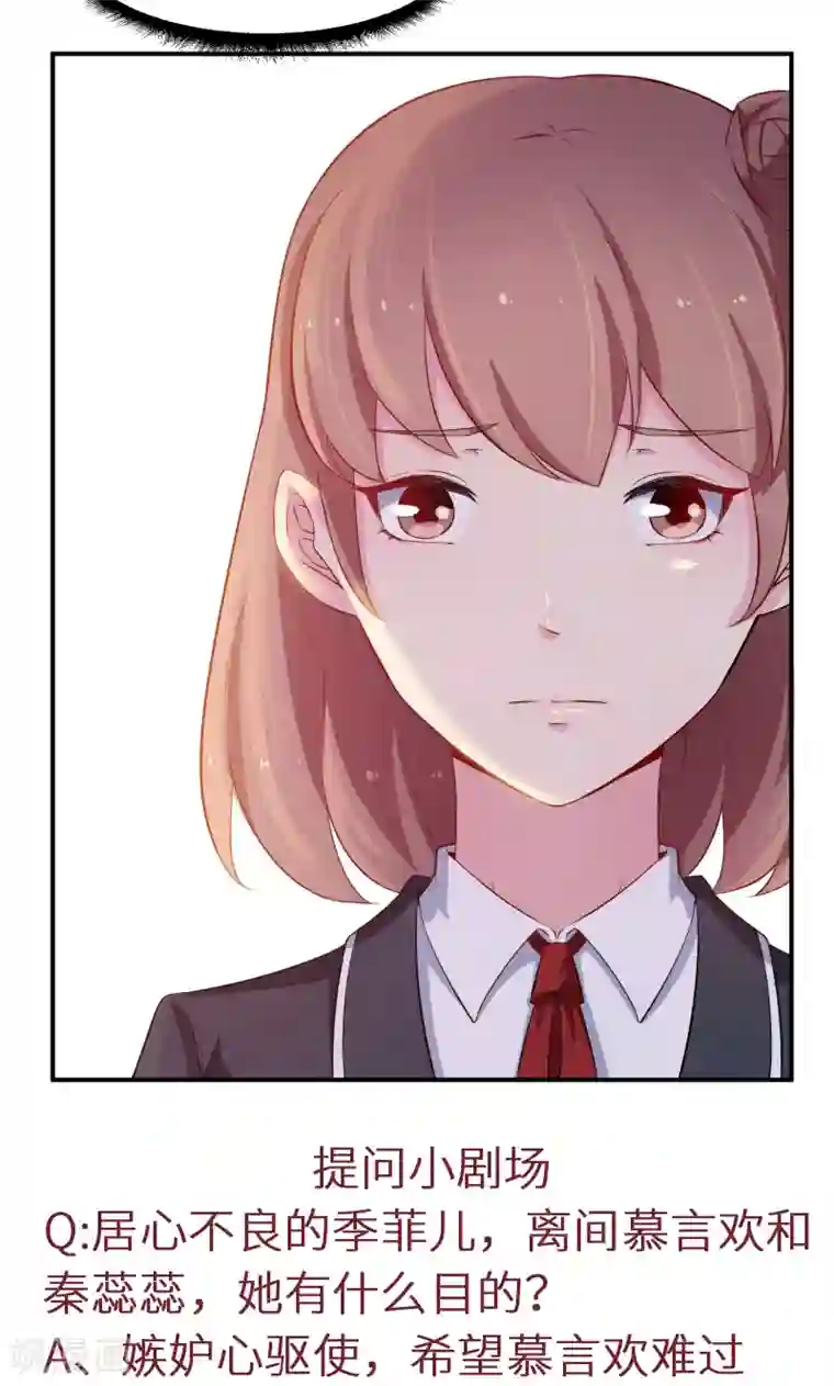 少爷的新娘第55话 姐妹反目