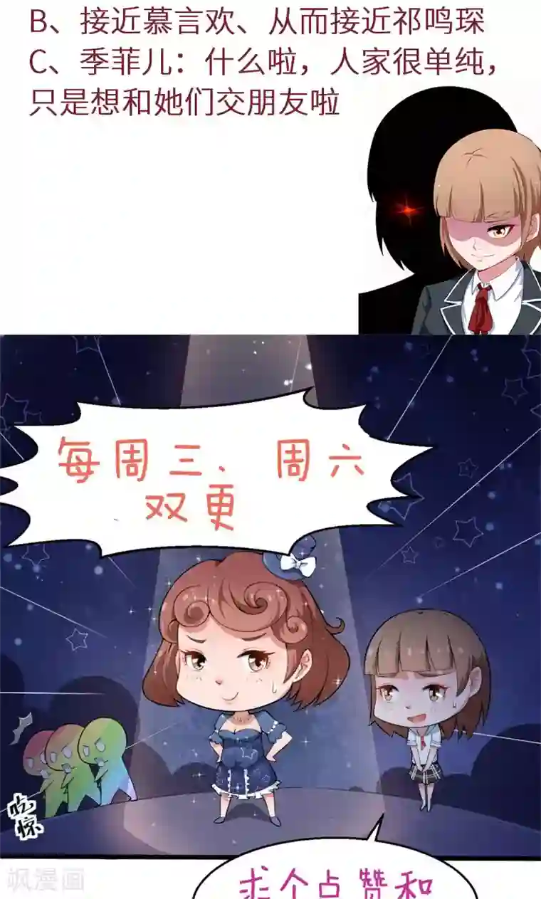 少爷的新娘第55话 姐妹反目