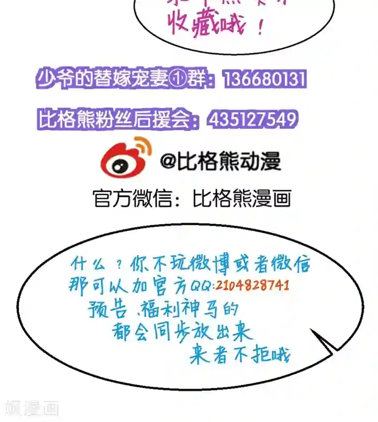 少爷的新娘第55话 姐妹反目