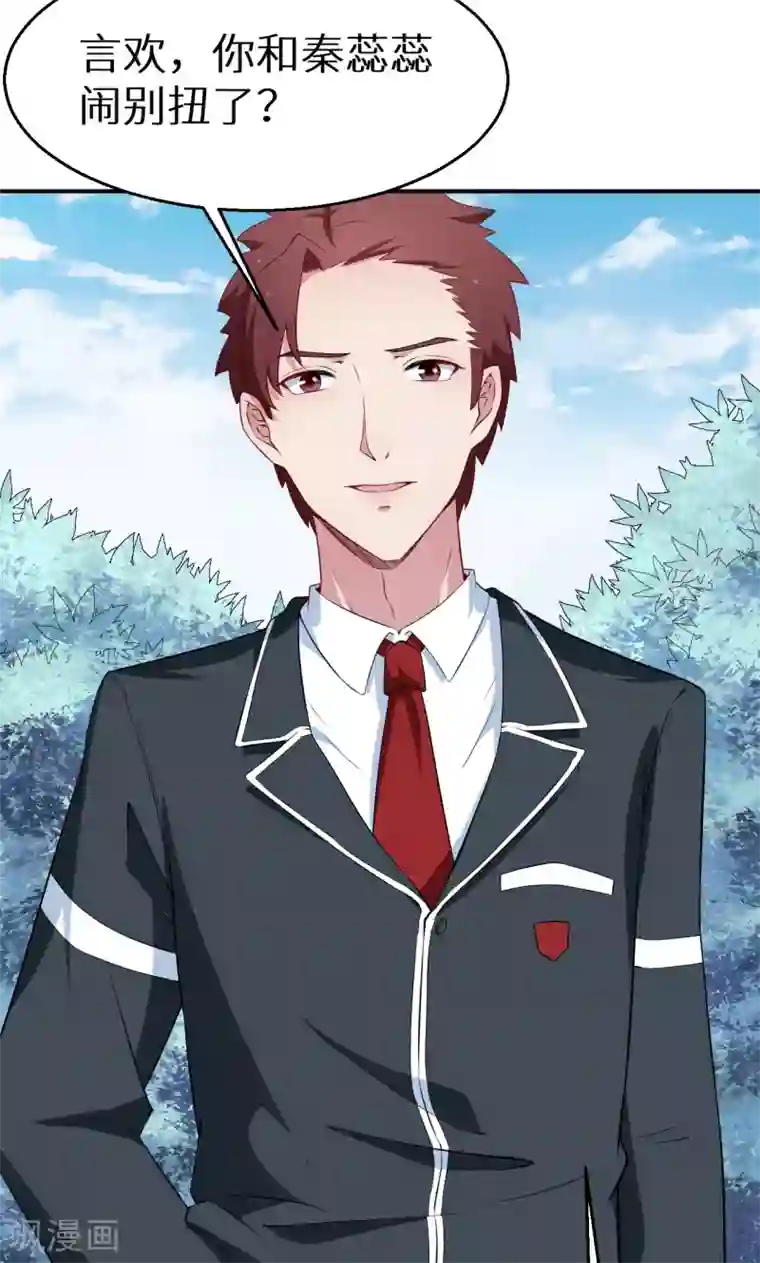 少爷的新娘第56话 好好伺候爷