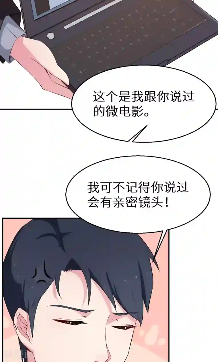 少爷的新娘第56话 好好伺候爷