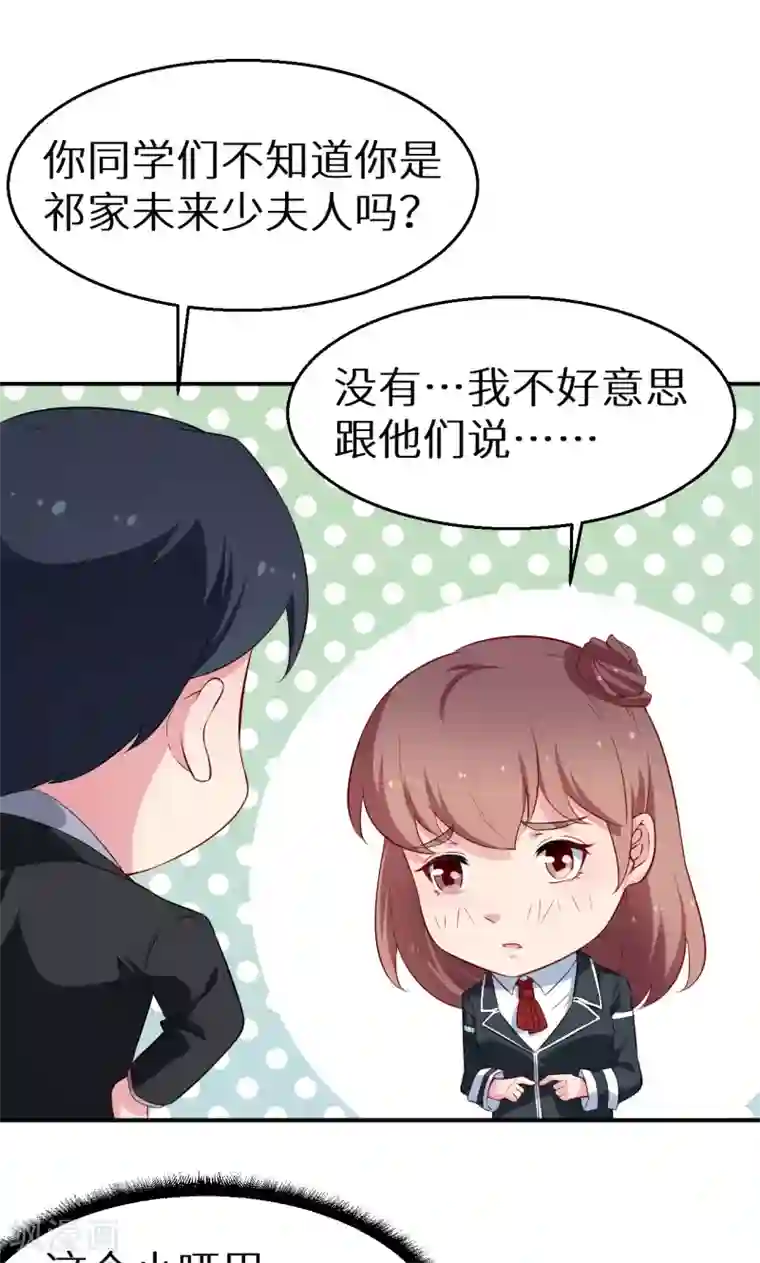 少爷的新娘第56话 好好伺候爷