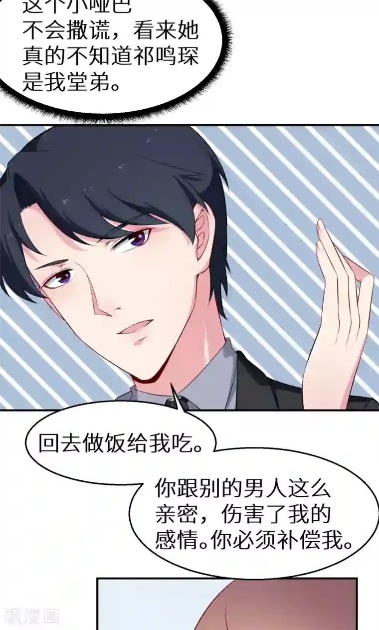 少爷的新娘第56话 好好伺候爷