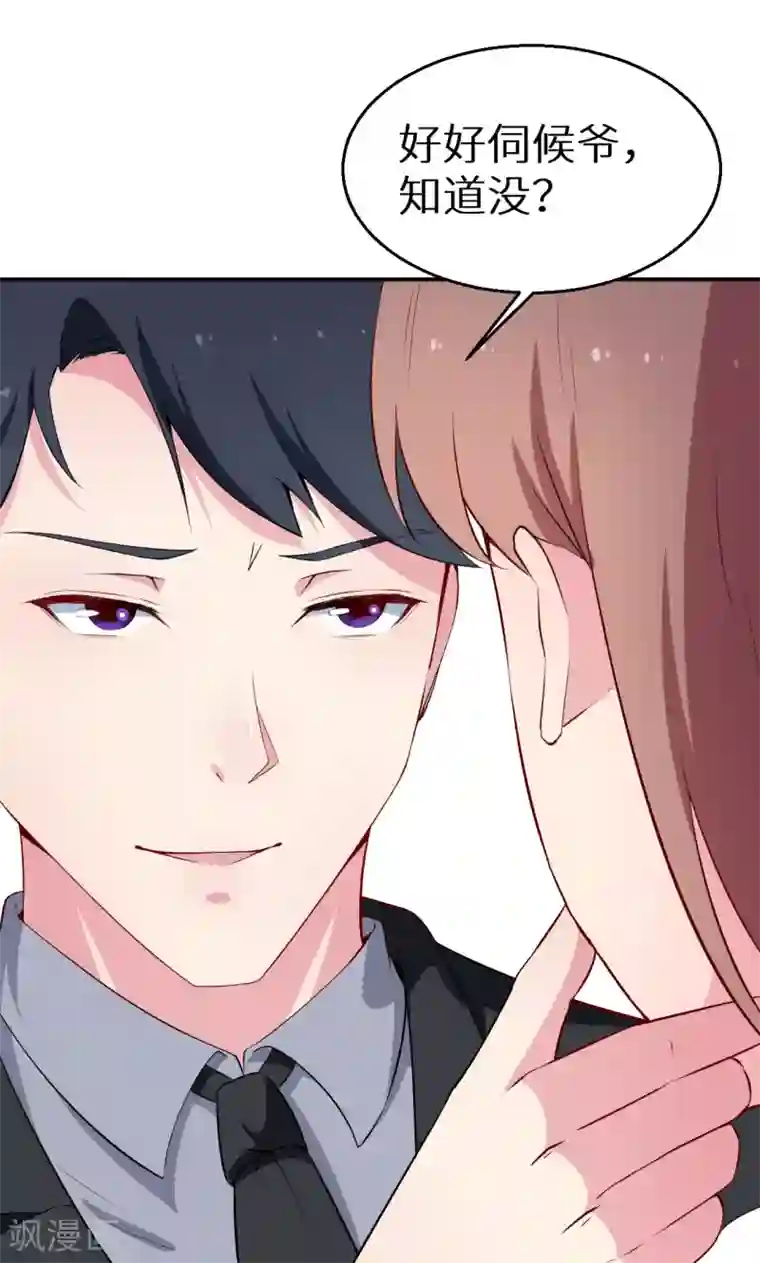 少爷的新娘第56话 好好伺候爷