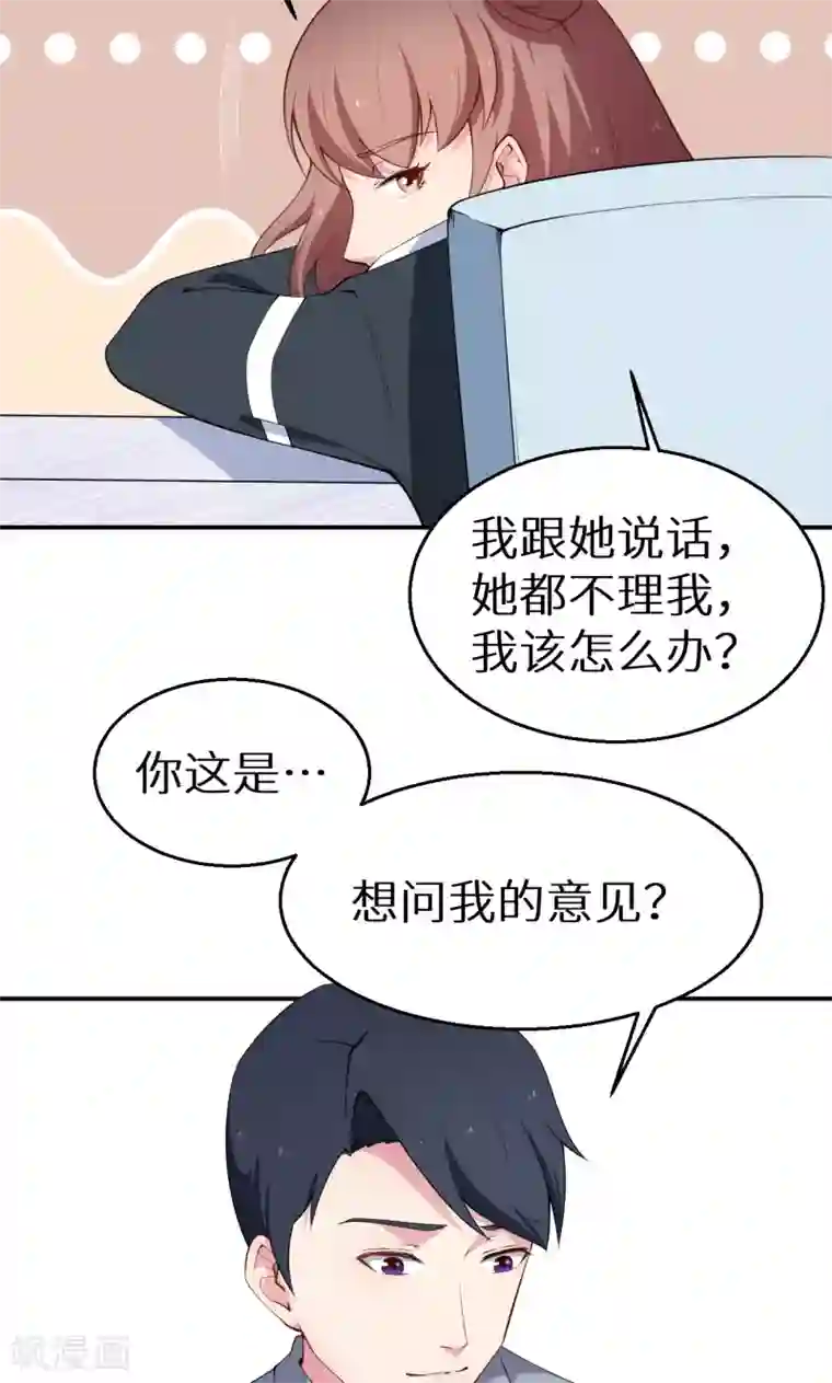少爷的新娘第57话 彼此的身份