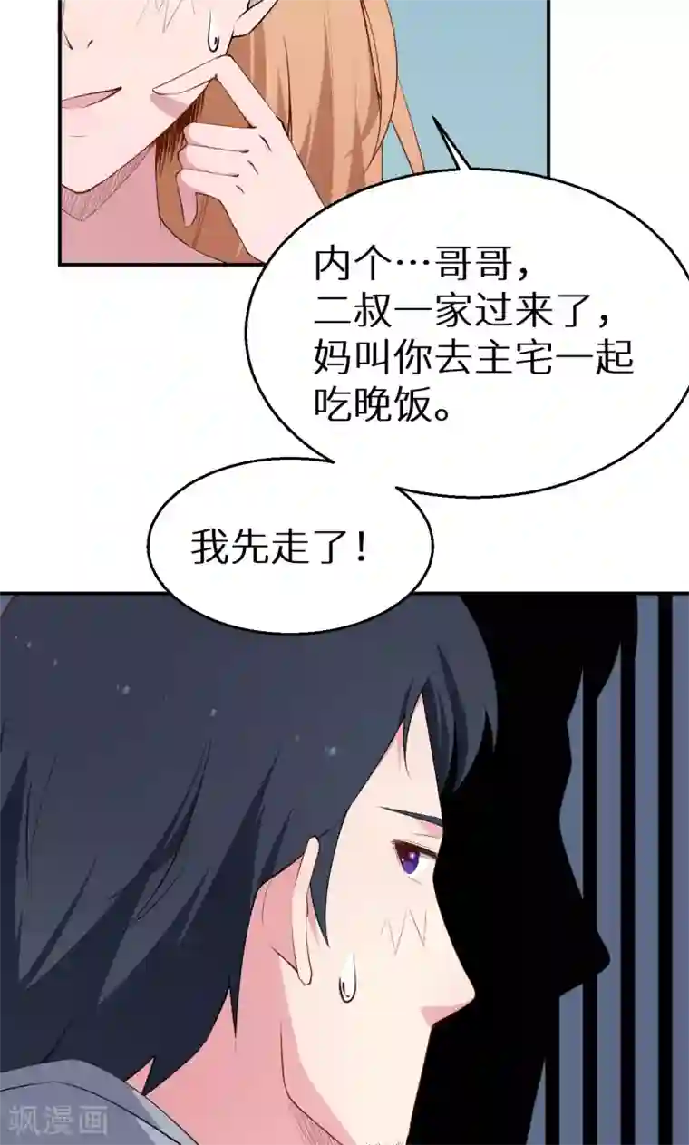 少爷的新娘第57话 彼此的身份