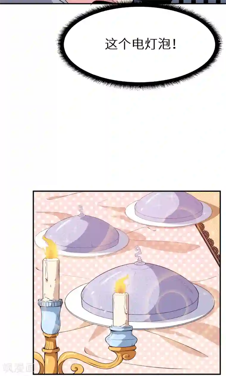 少爷的新娘第57话 彼此的身份