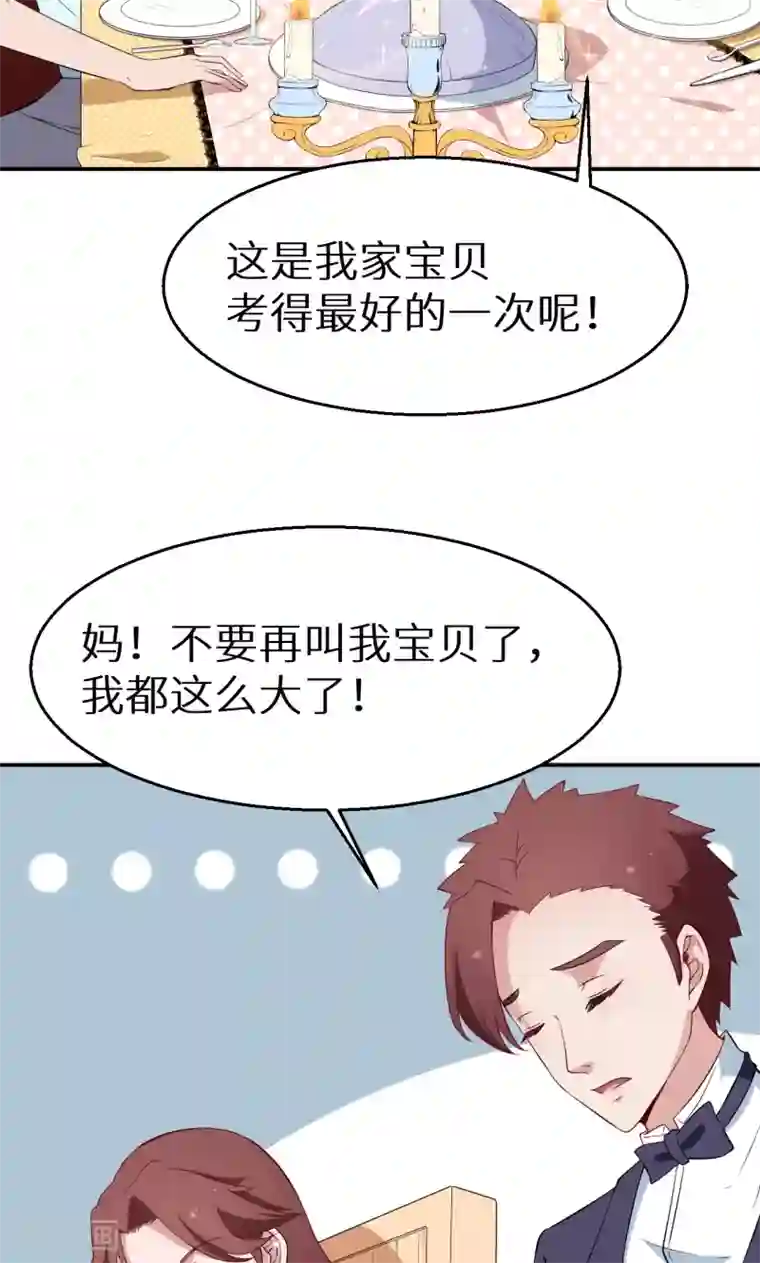 少爷的新娘第57话 彼此的身份