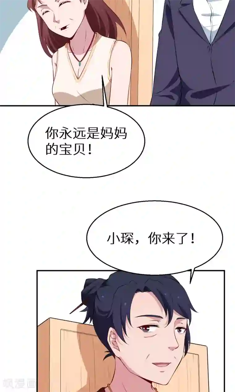 少爷的新娘第57话 彼此的身份