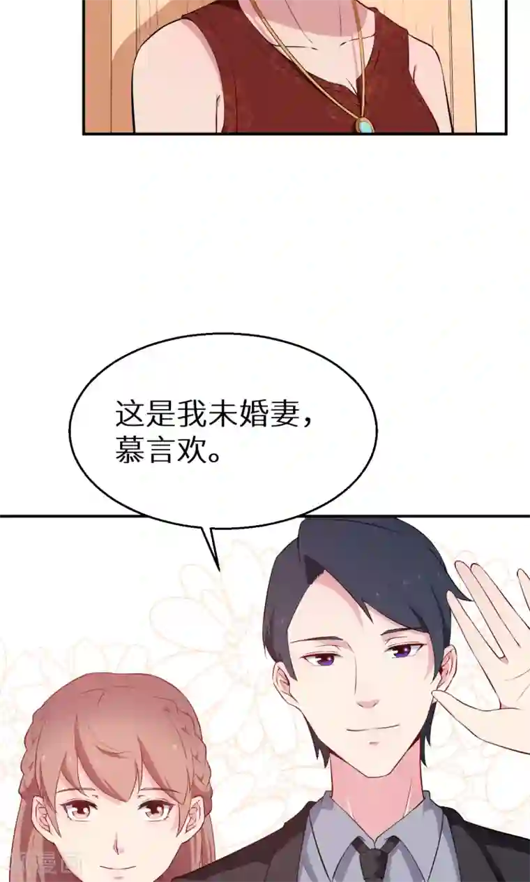 少爷的新娘第57话 彼此的身份