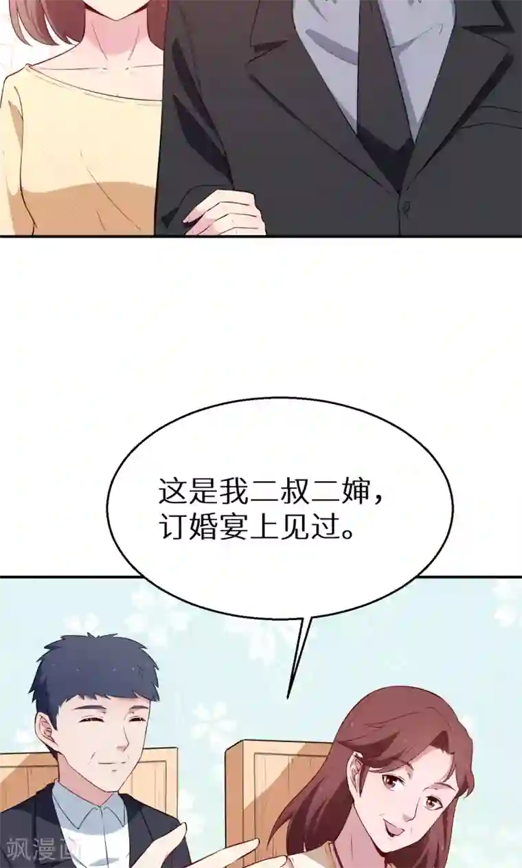 少爷的新娘第57话 彼此的身份