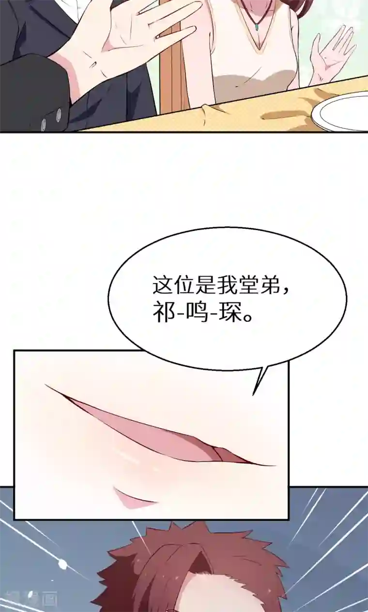 少爷的新娘第57话 彼此的身份