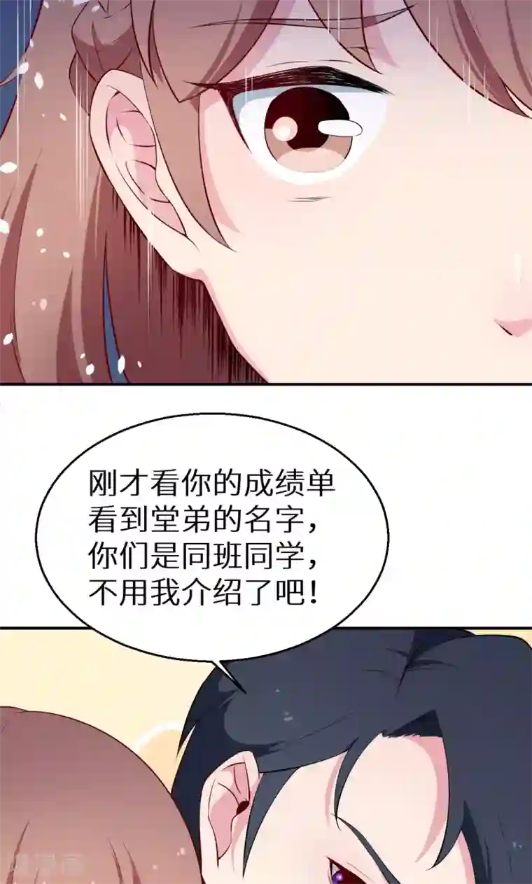 少爷的新娘第57话 彼此的身份