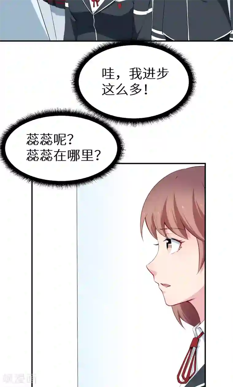 少爷的新娘第57话 彼此的身份