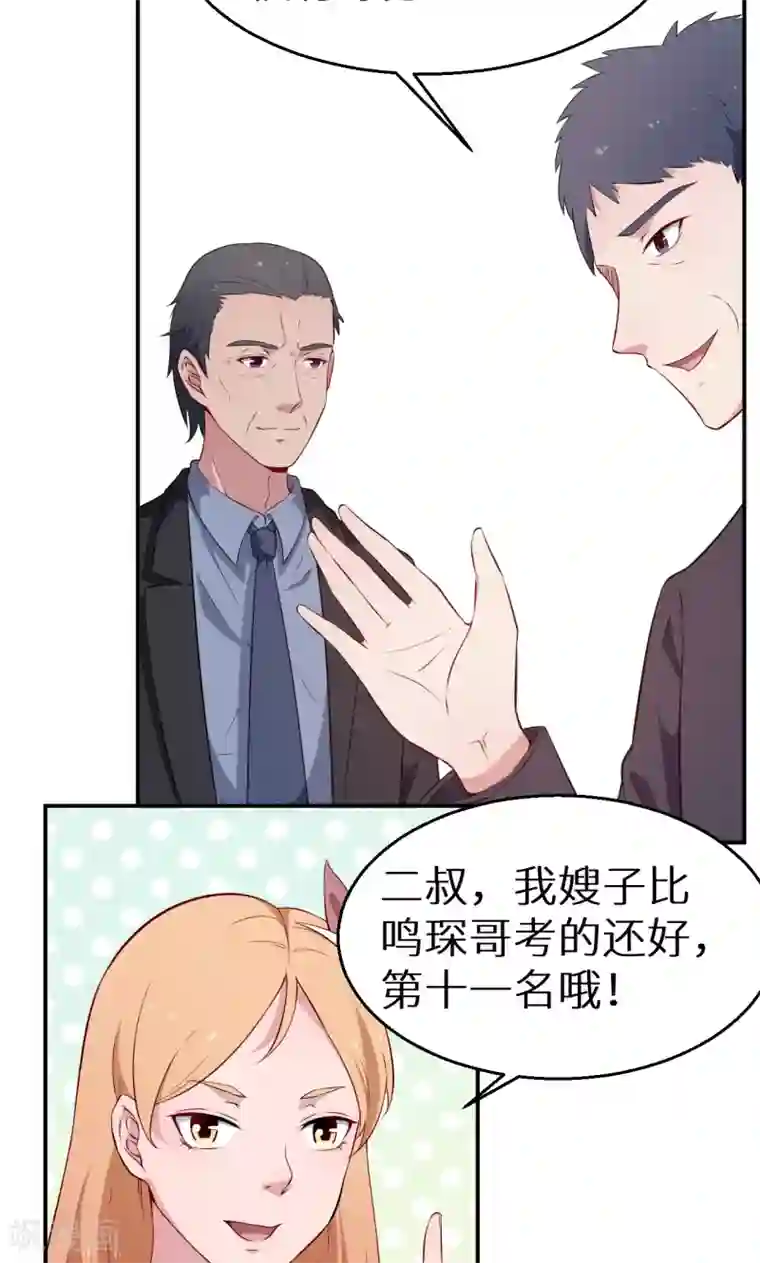 少爷的新娘第57话 彼此的身份