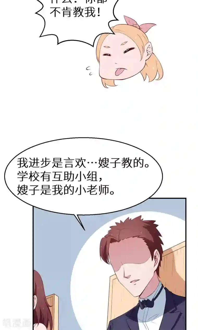 少爷的新娘第57话 彼此的身份