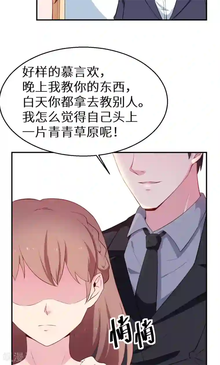 少爷的新娘第57话 彼此的身份