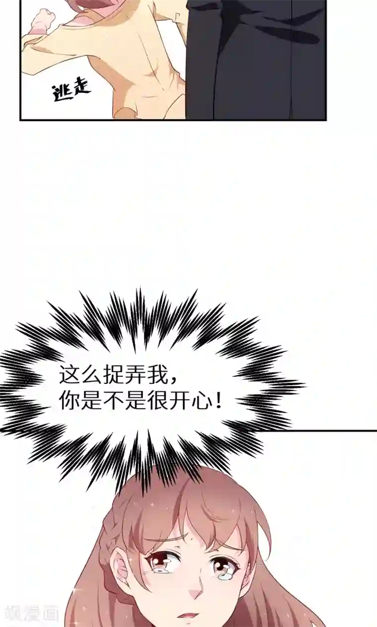 少爷的新娘第57话 彼此的身份