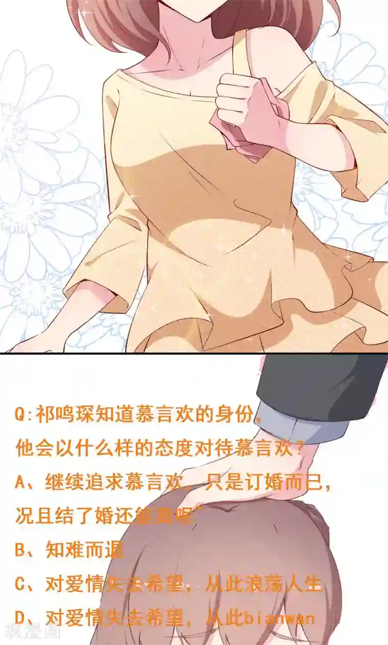 少爷的新娘第57话 彼此的身份