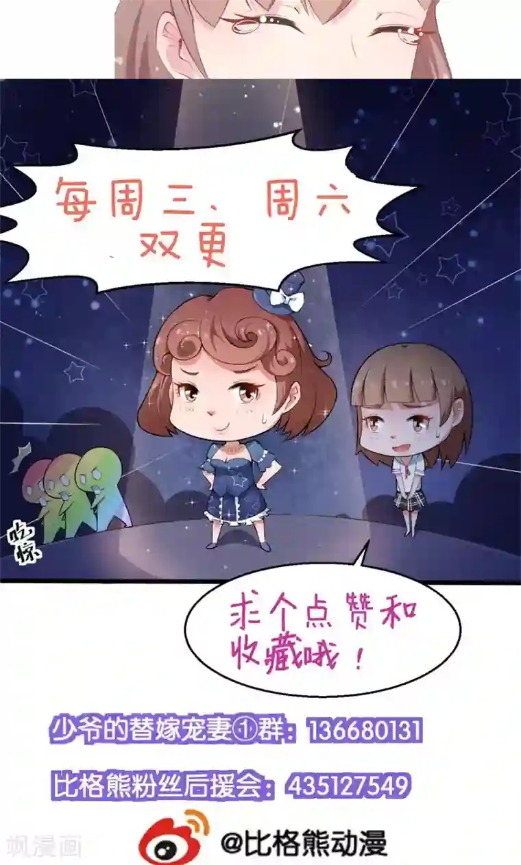 少爷的新娘第57话 彼此的身份