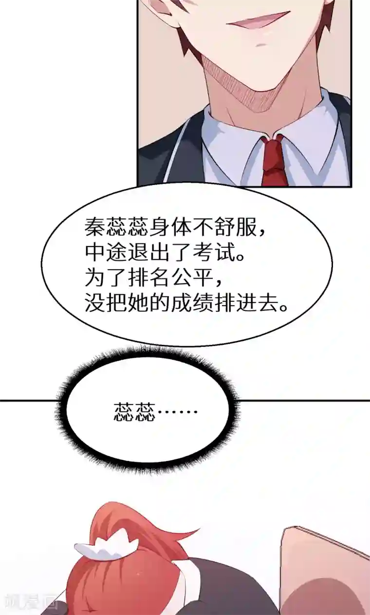 少爷的新娘第57话 彼此的身份