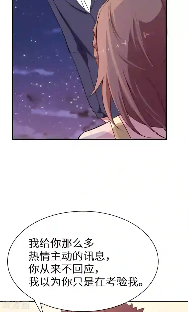 少爷的新娘第58话 我怎么比得过他