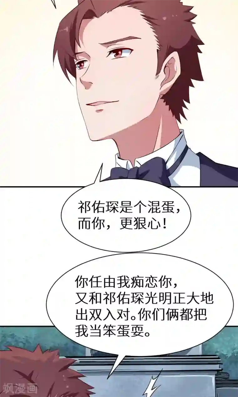 少爷的新娘第58话 我怎么比得过他