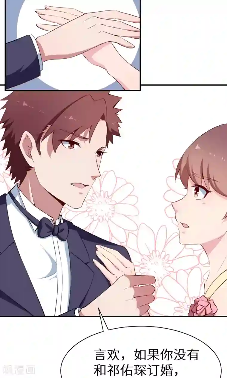 少爷的新娘第58话 我怎么比得过他