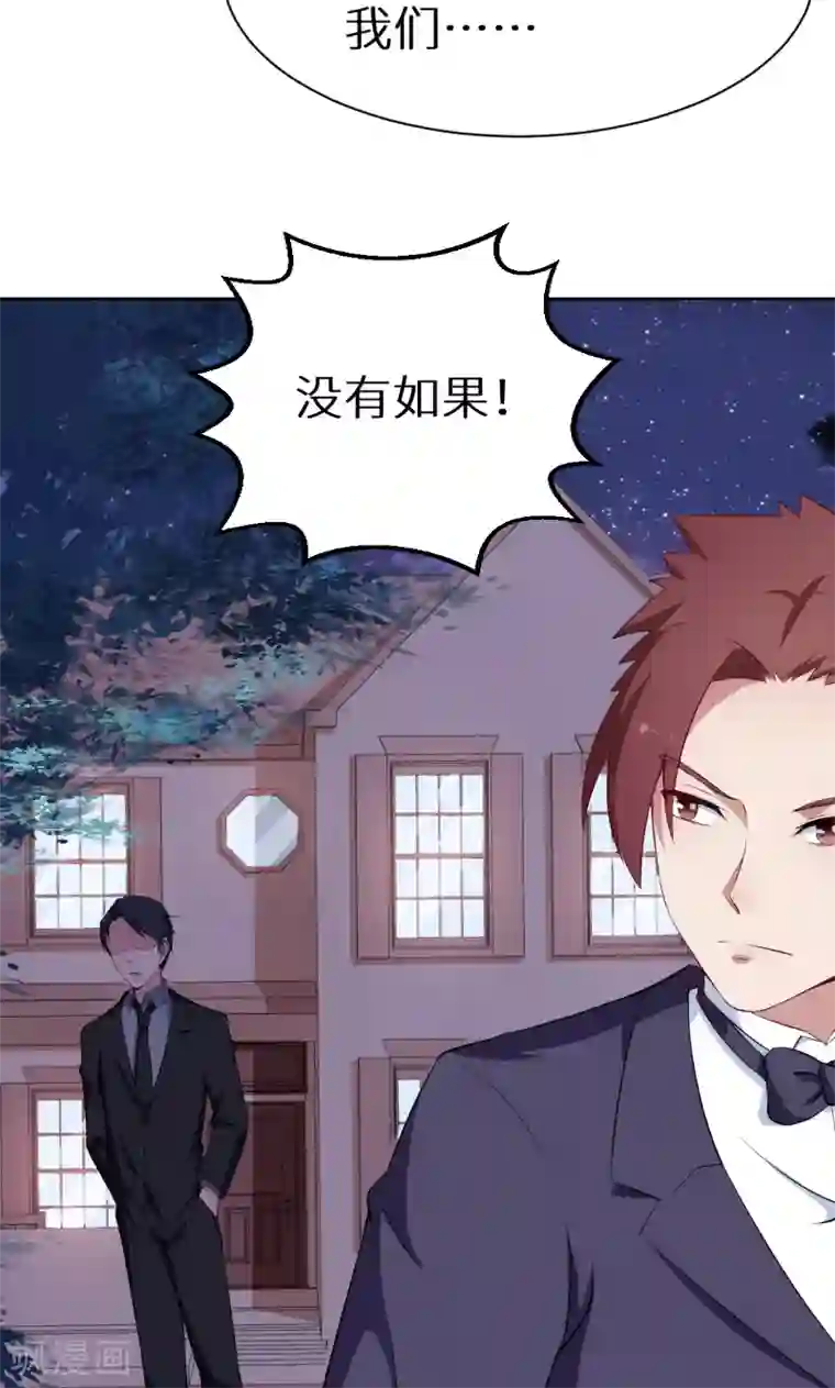 少爷的新娘第58话 我怎么比得过他