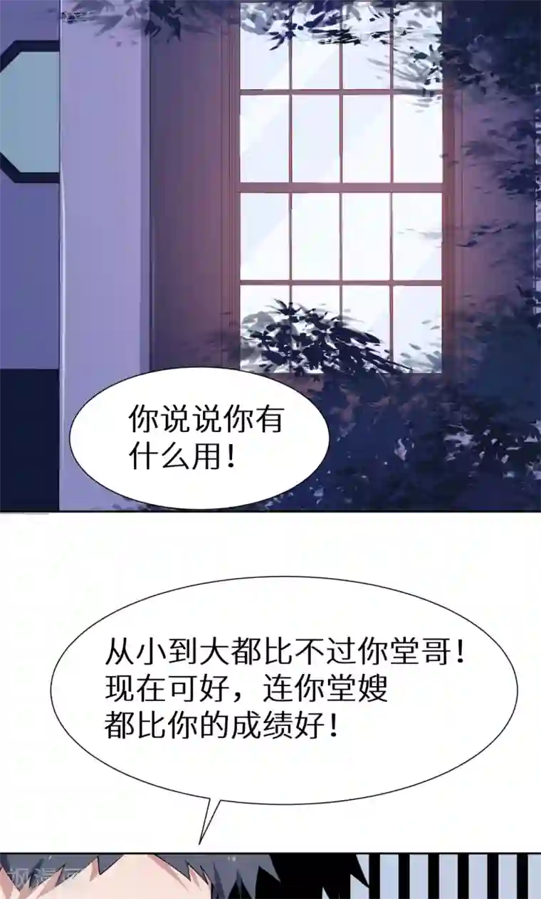 少爷的新娘第58话 我怎么比得过他