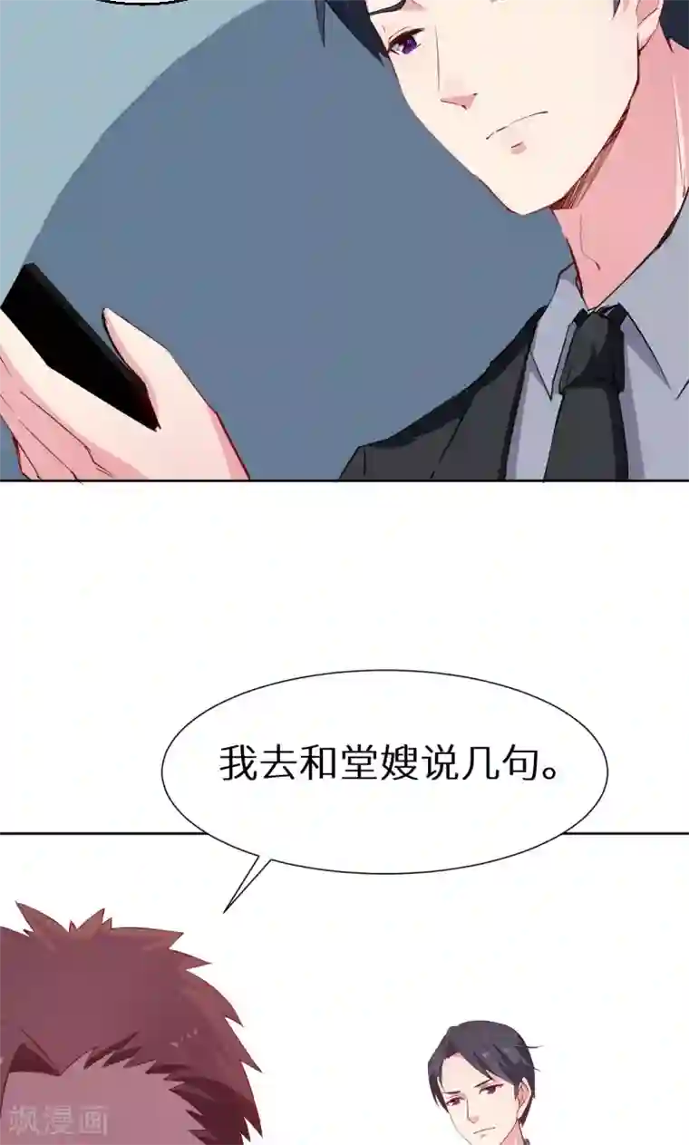 少爷的新娘第58话 我怎么比得过他