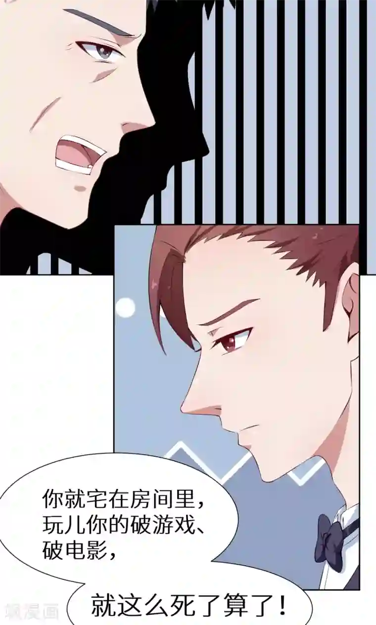 少爷的新娘第58话 我怎么比得过他