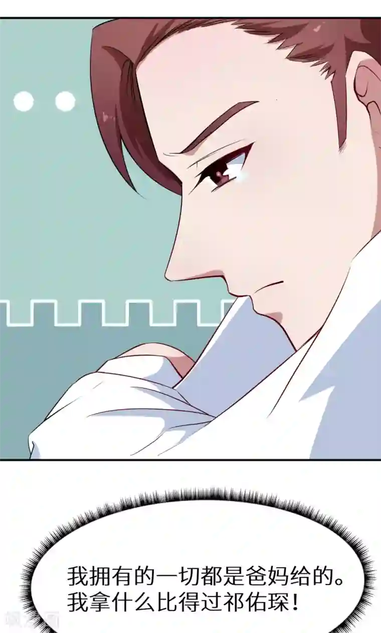 少爷的新娘第58话 我怎么比得过他