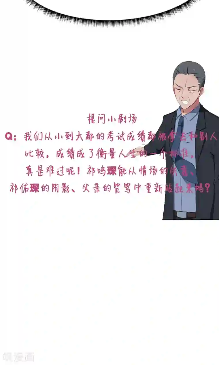 少爷的新娘第58话 我怎么比得过他