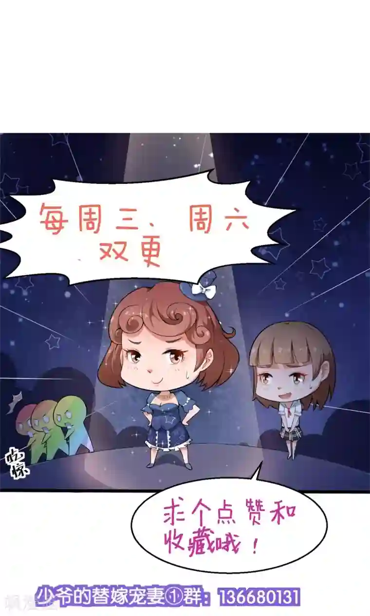 少爷的新娘第58话 我怎么比得过他