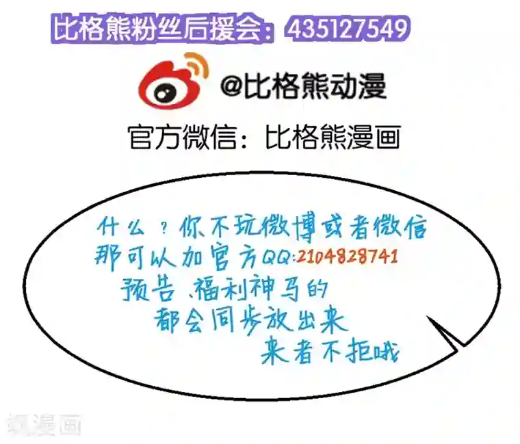 少爷的新娘第58话 我怎么比得过他