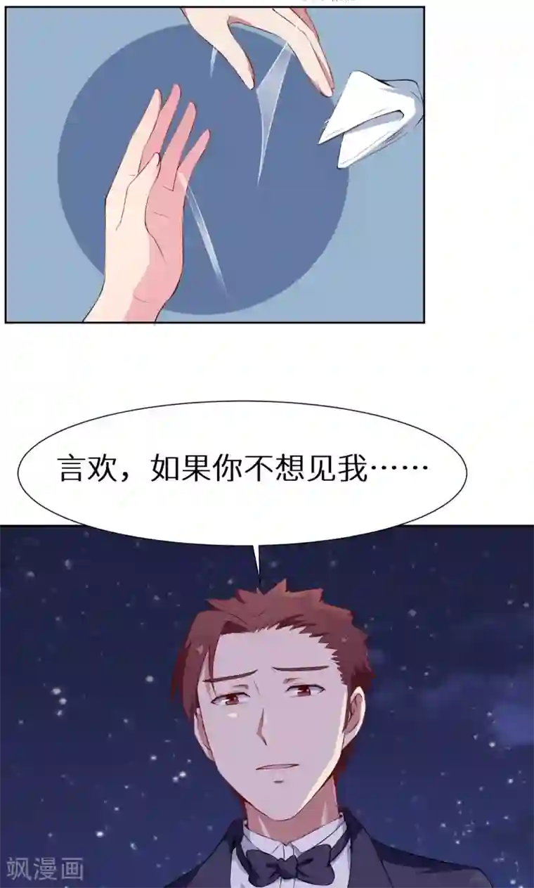 少爷的新娘第58话 我怎么比得过他