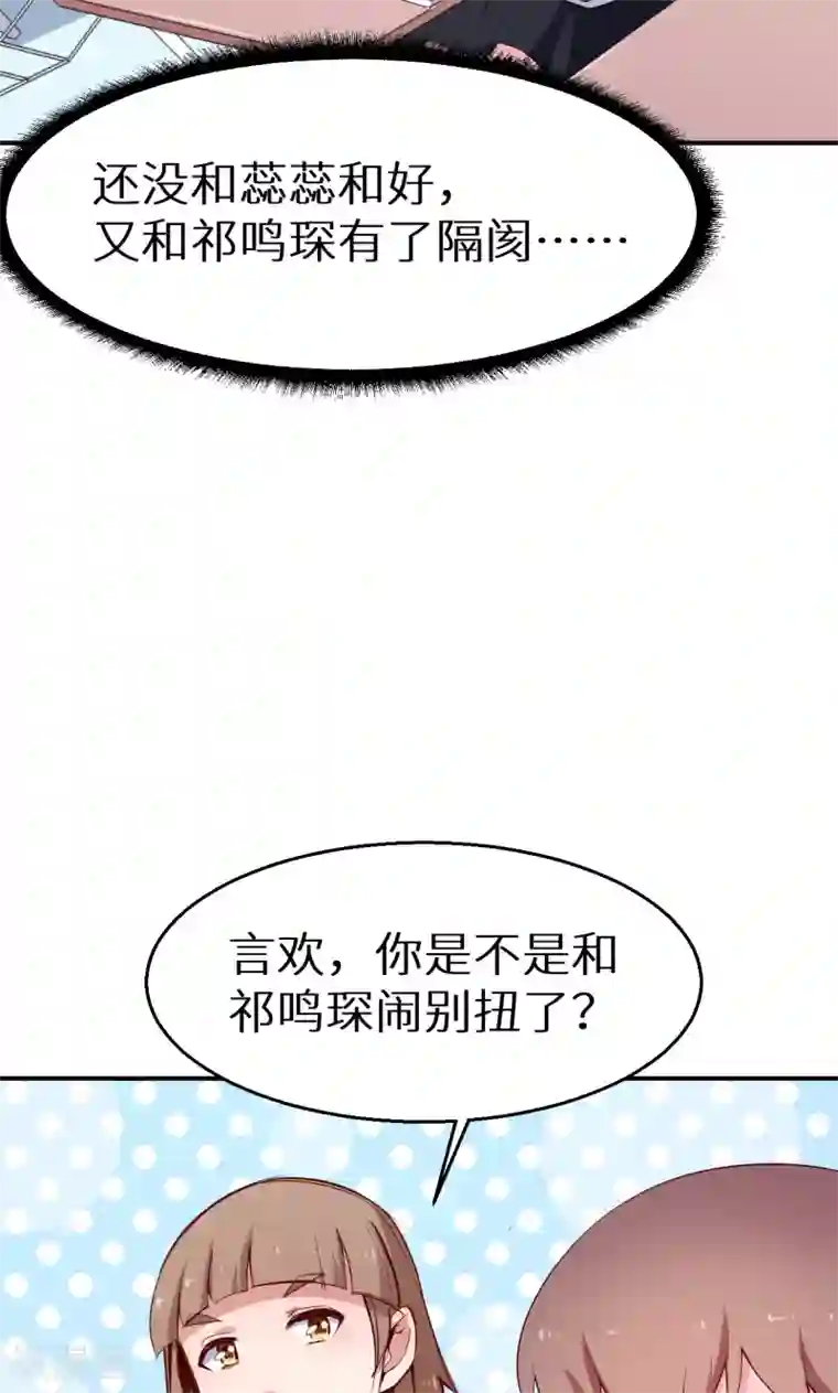 少爷的新娘第59话 危机