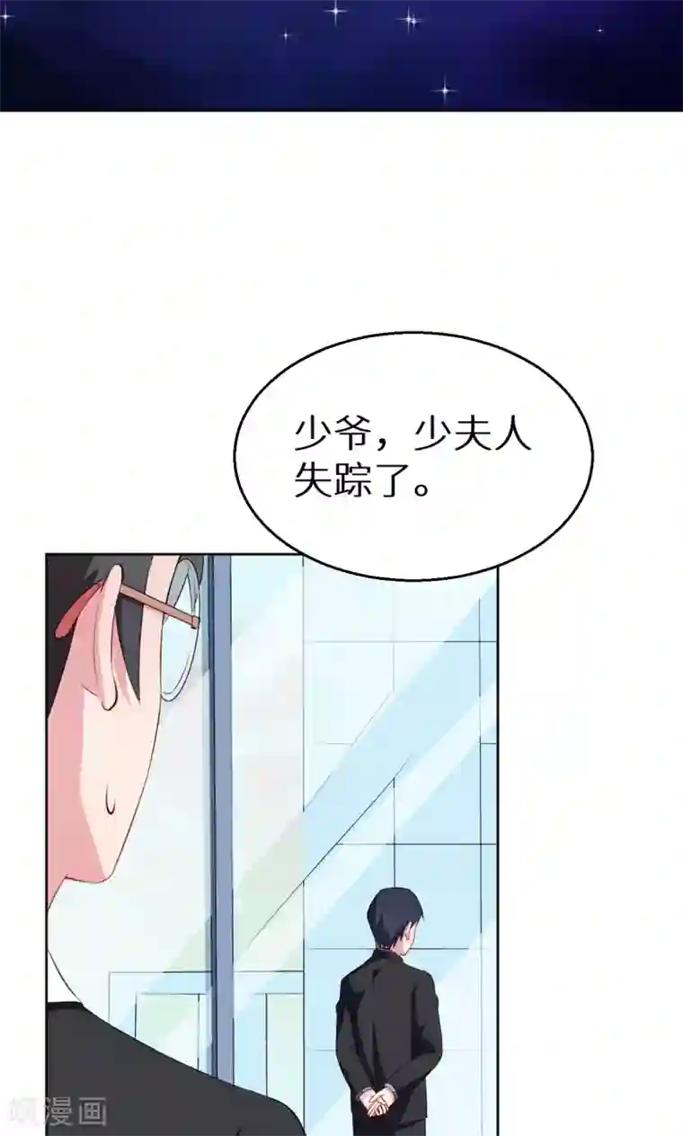 少爷的新娘第59话 危机