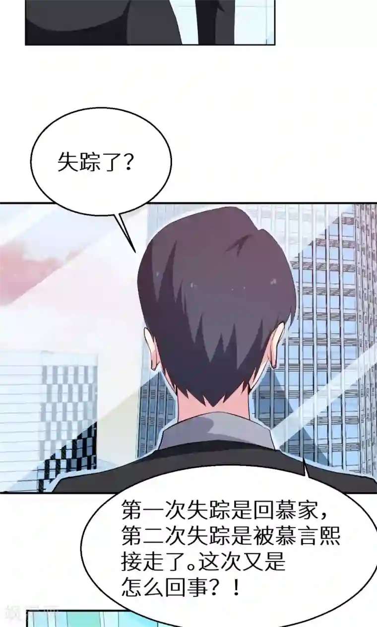 少爷的新娘第59话 危机