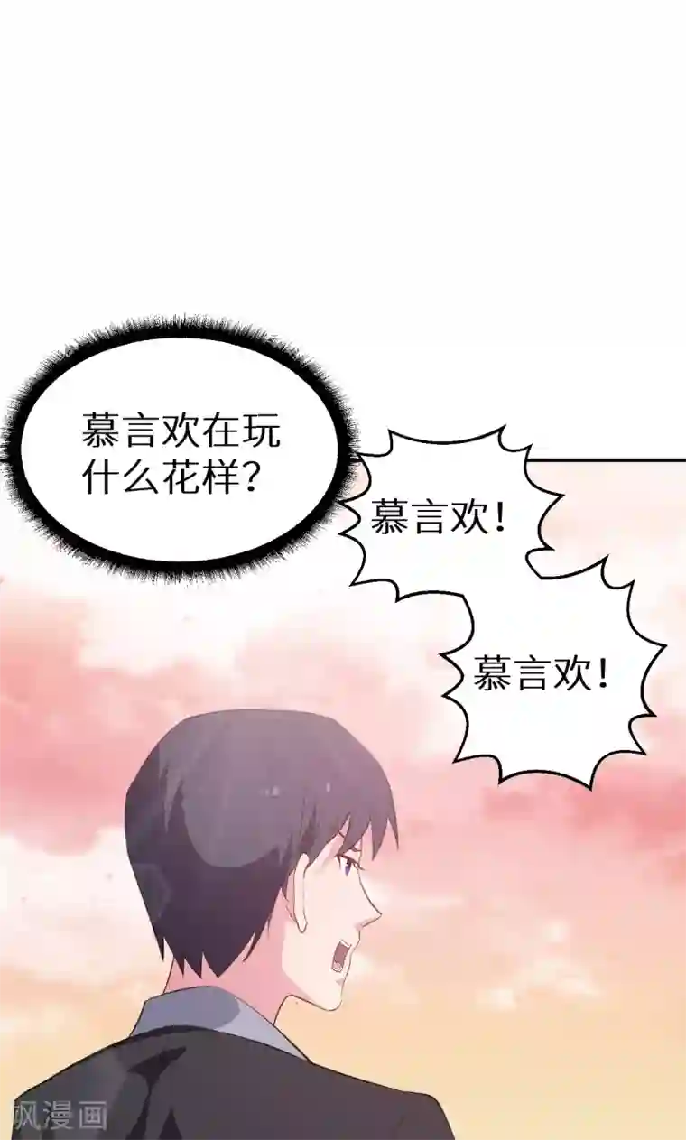 少爷的新娘第59话 危机