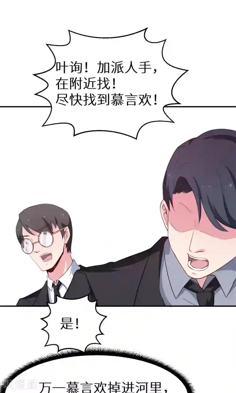 少爷的新娘第59话 危机