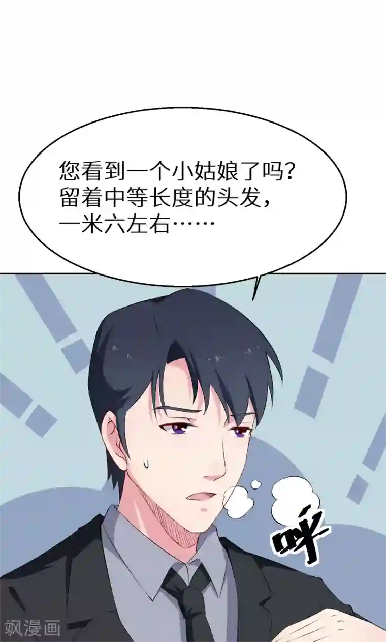 少爷的新娘第59话 危机