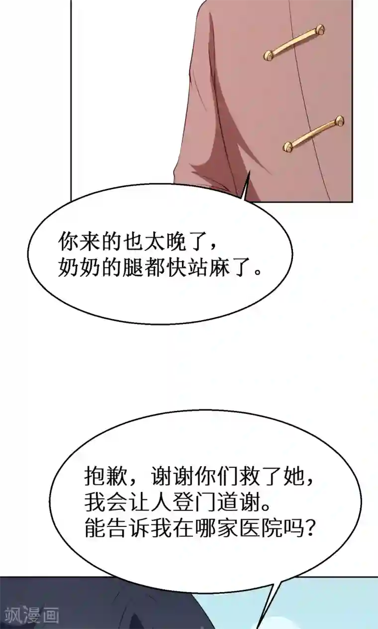 少爷的新娘第59话 危机