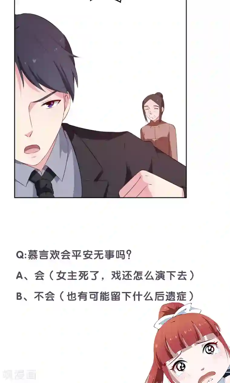 少爷的新娘第59话 危机