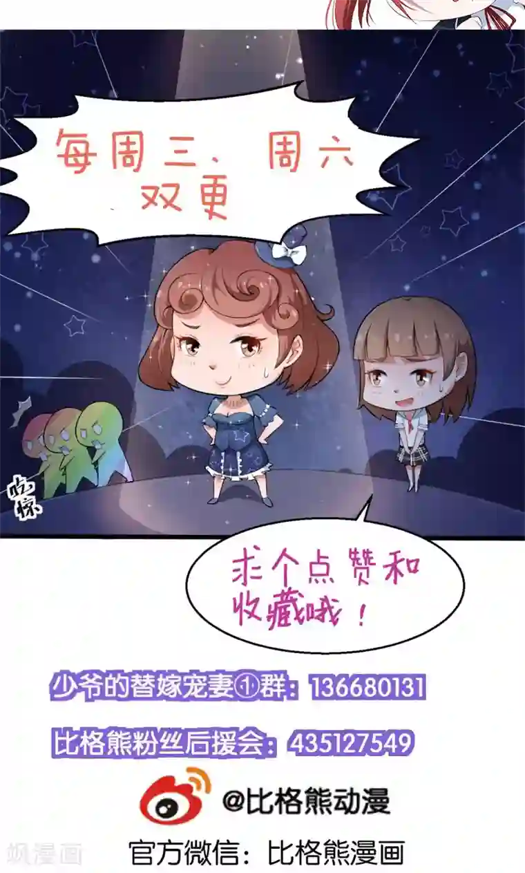 少爷的新娘第59话 危机