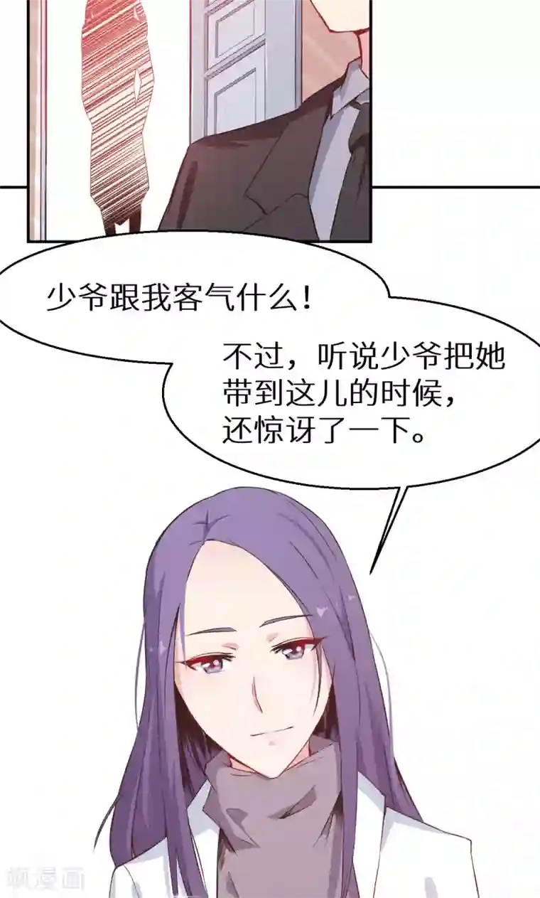 少爷的新娘第60话 动心