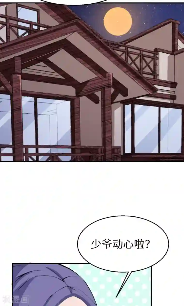 少爷的新娘第60话 动心