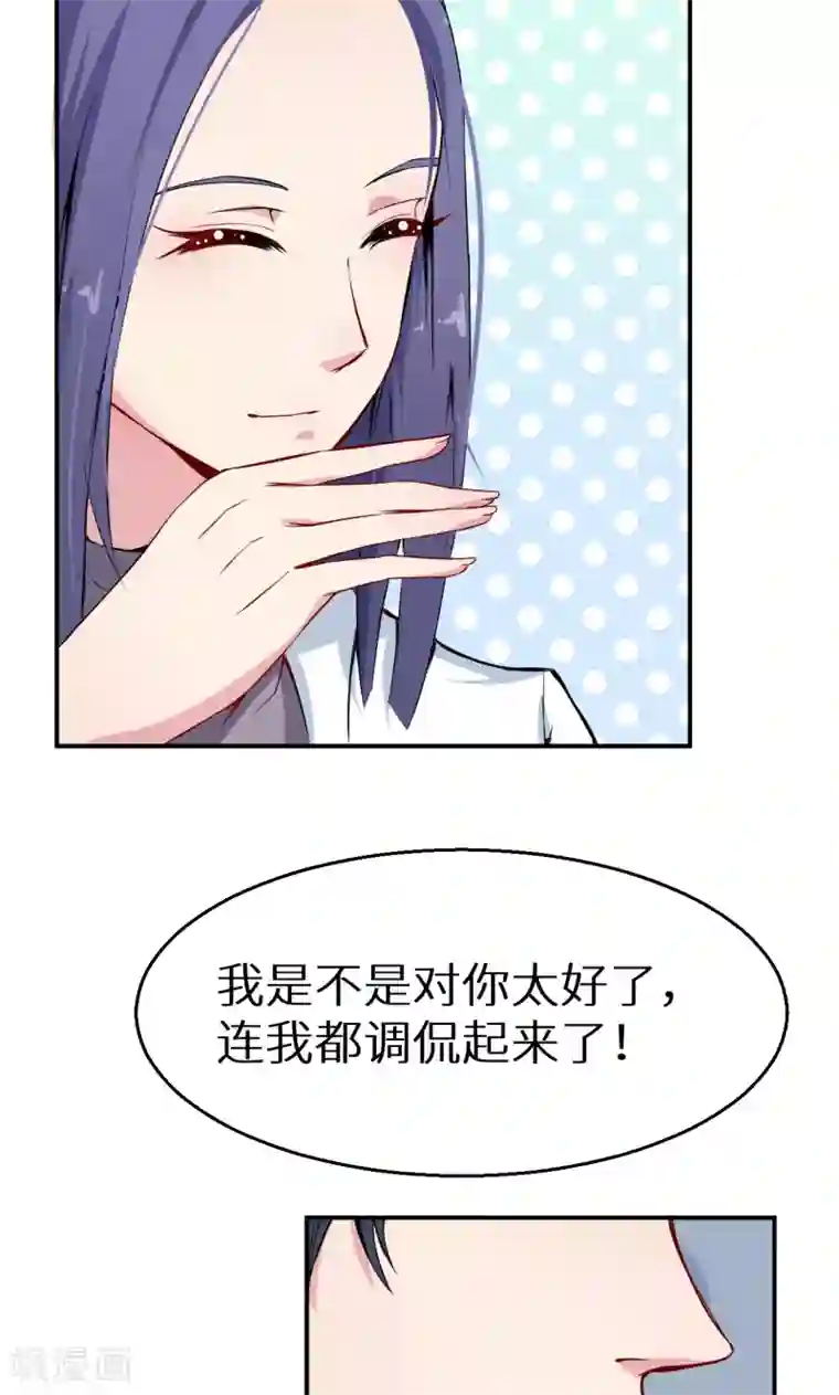 少爷的新娘第60话 动心