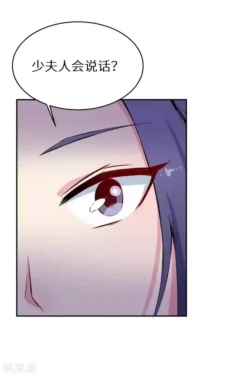 少爷的新娘第60话 动心